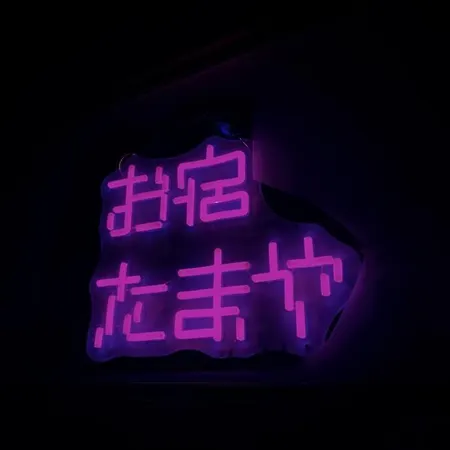 お宿たまや Nagaoka  Exterior photo