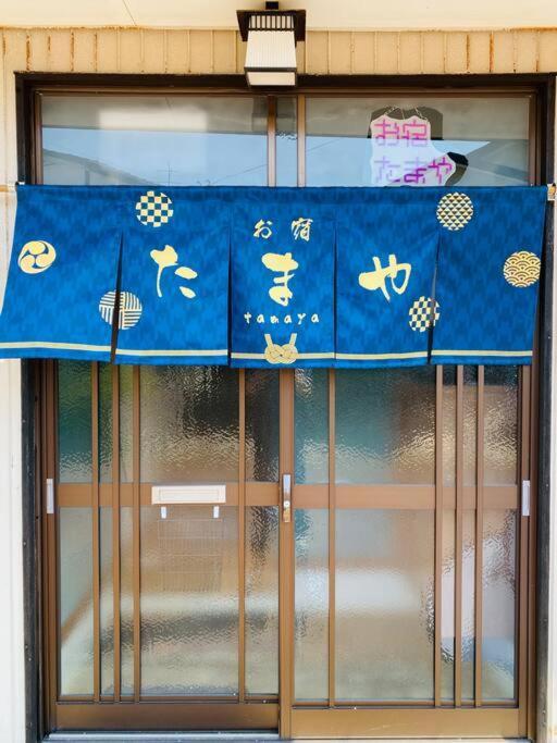 お宿たまや Apartment